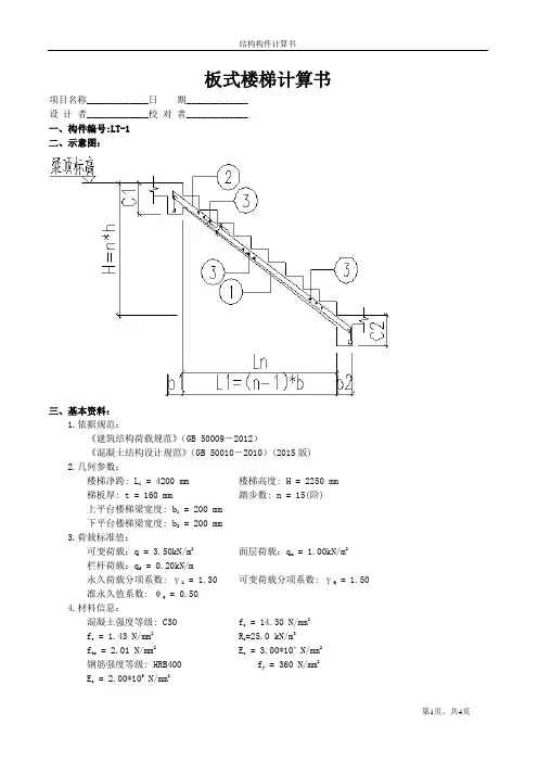 AT3板式楼梯计算书