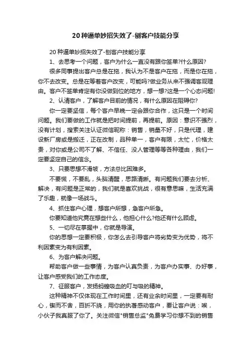 20种逼单妙招失效了-刨客户技能分享