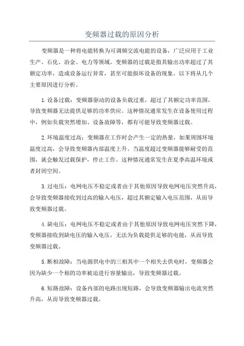变频器过载的原因分析