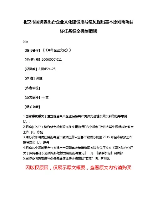 北京市国资委出台企业文化建设指导意见提出基本原则明确目标任务健全机制措施