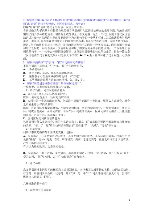(完整word版)现代汉语论述题(40道)
