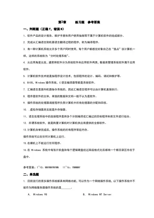 第3章 练习题(附参考答案)