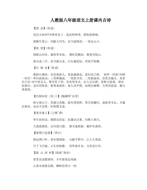 人教版八年级语文上册古诗