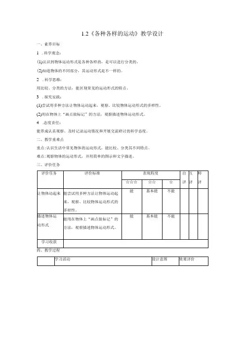 【大单元整体教学】12《各种各样的运动》课时教案