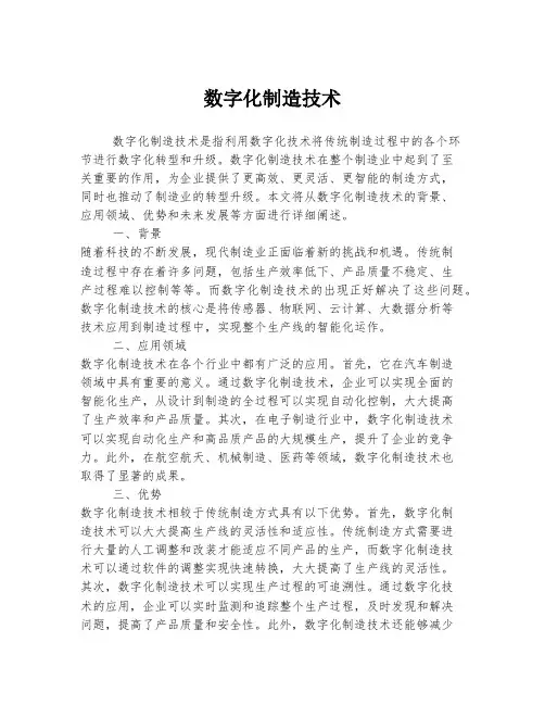数字化制造技术