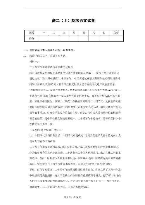 四川省凉山州高二(上)期末语文试卷 