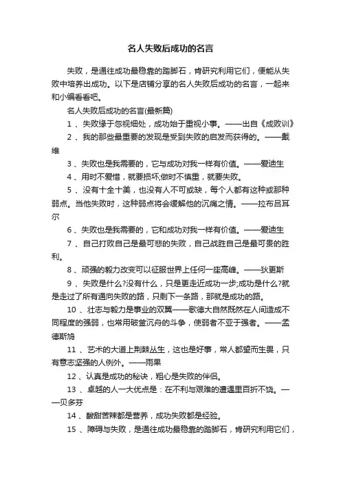 名人失败后成功的名言