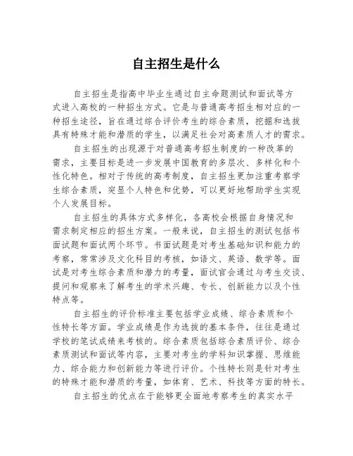 自主招生是什么