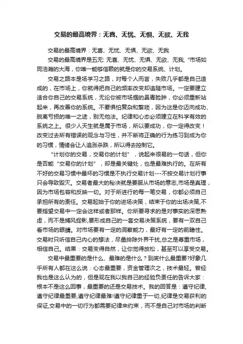 交易的最高境界：无喜、无忧、无惧、无欲、无我