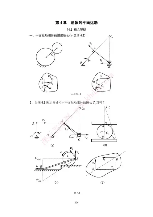理论力学-高教出版-刘又文、彭献著-第4章