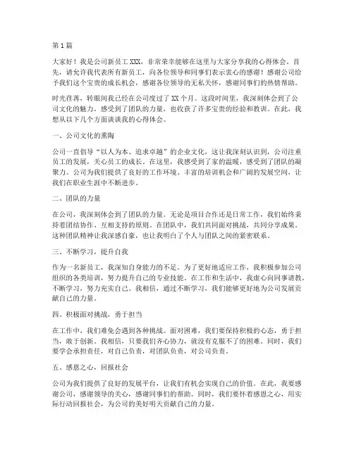 访谈公司新员工发言稿(3篇)