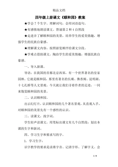 四年级上册课文《颐和园》教案