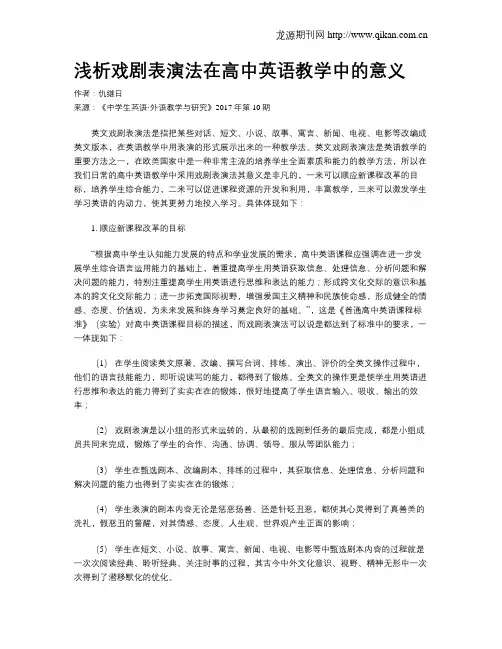 浅析戏剧表演法在高中英语教学中的意义