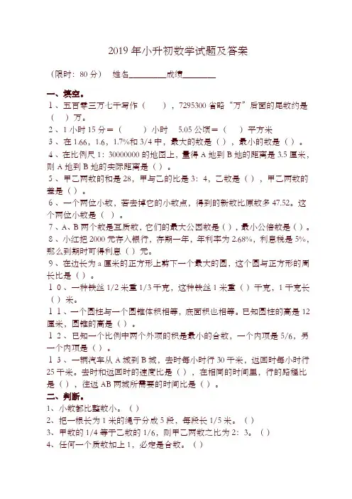 小升初数学试卷及答案(12套)
