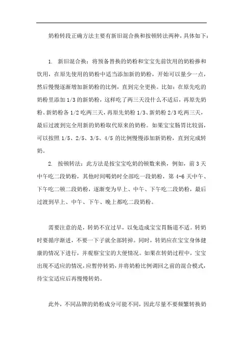 奶粉转段正确方法
