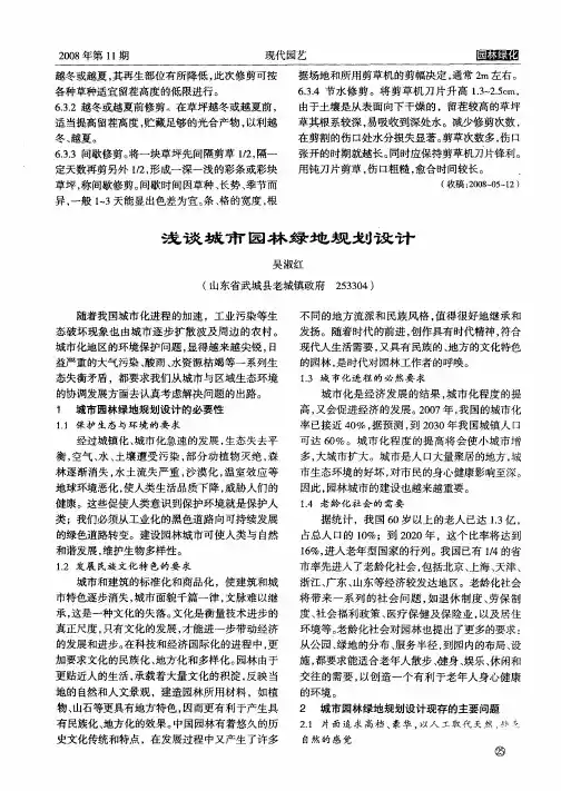 浅谈城市园林绿地规划设计