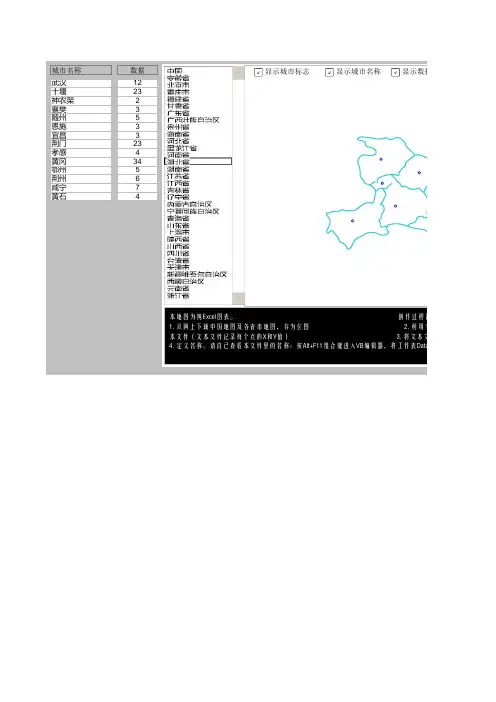中国地图Excel版