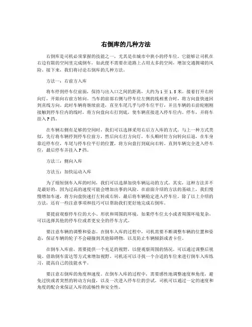 右倒库的几种方法