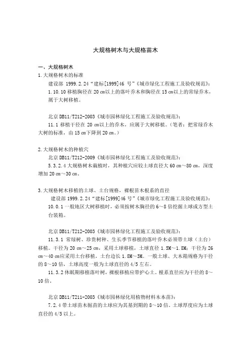 大规格树木、苗木