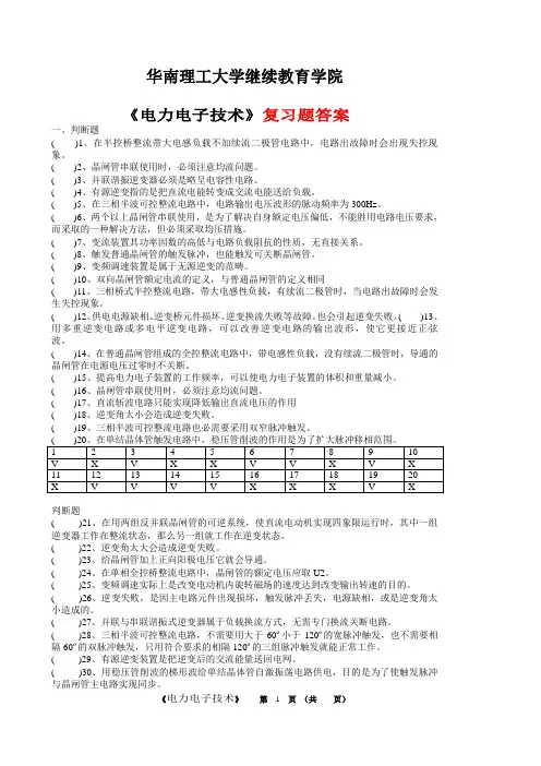 朱明zhubob华工-电力电子技术复习题答案