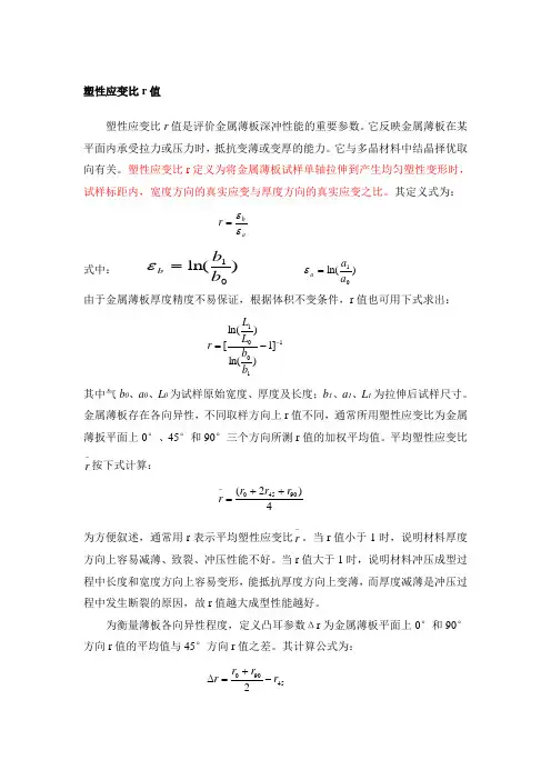 塑性应变比r值计算原理