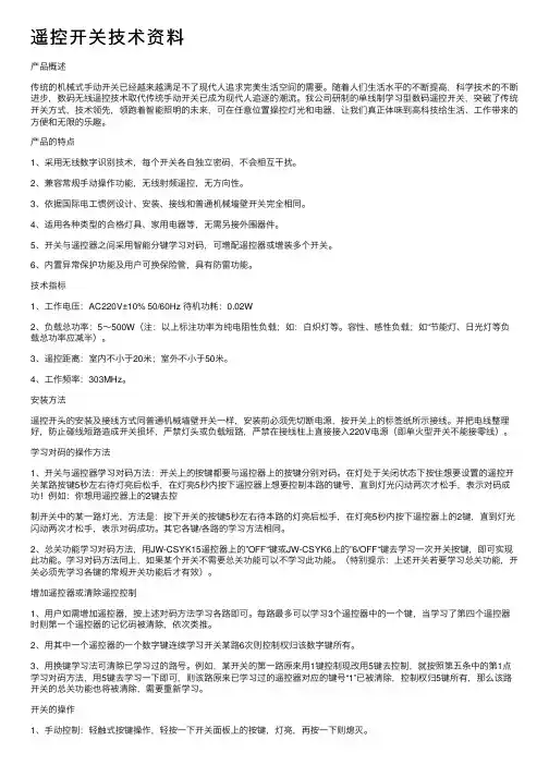 遥控开关技术资料