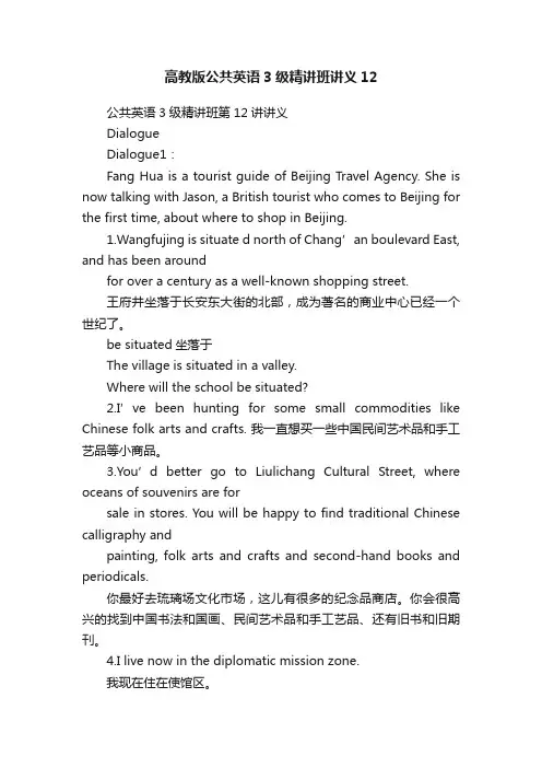 高教版公共英语3级精讲班讲义12