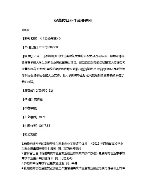 促高校毕业生就业创业