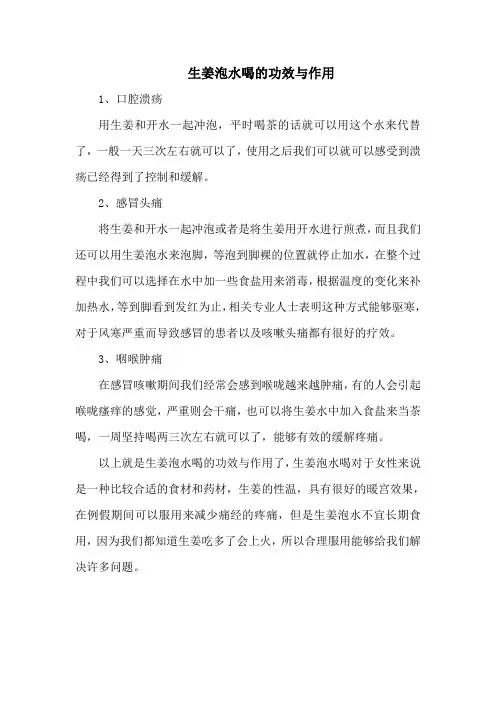 生姜泡水喝的功效与作用