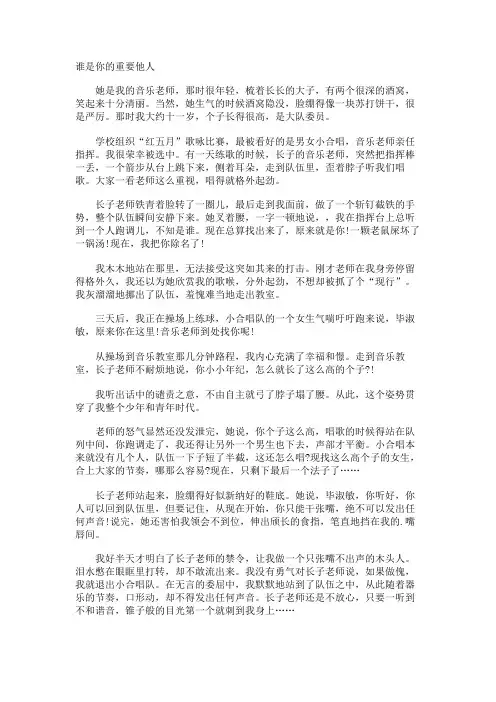 谁是你的重要他人