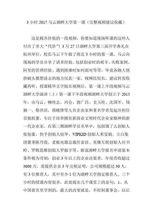 3小时2017马云湖畔大学第一课(完整视频建议收藏)