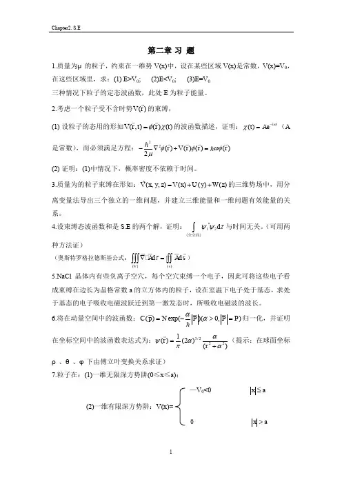 薛定谔方程习题