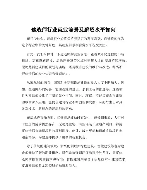 建造师行业就业前景及薪资水平如何