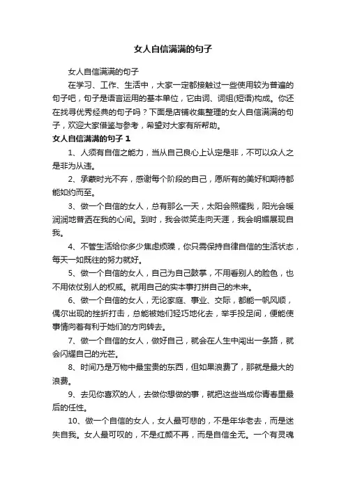 女人自信满满的句子