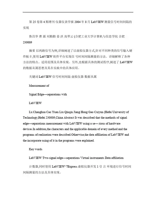 LabVIEW测量信号时间间隔的实现