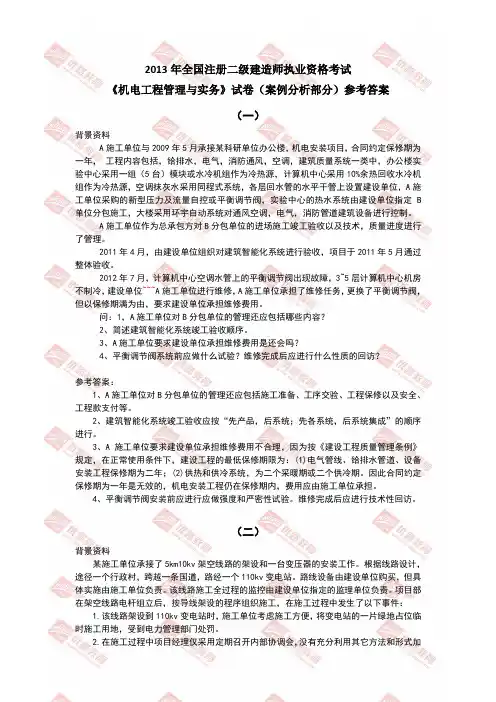 2013年二级建造师《机电工程管理与实务》案例分析题-答案