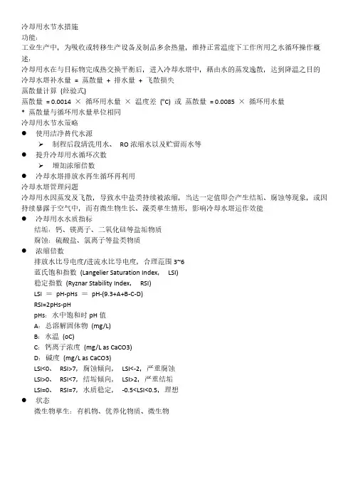冷却用水节水措施