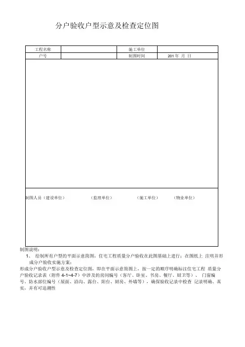分户验收户型示意及检查定位图