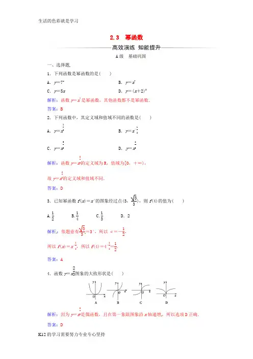 [推荐学习]高中数学第二章基本初等函数Ⅰ2.3幂函数练习新人教版必修1