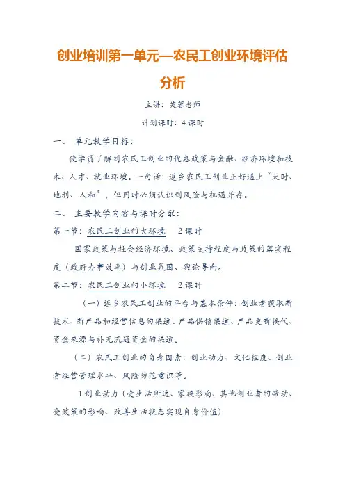 农民工创业培训课程系列(一)