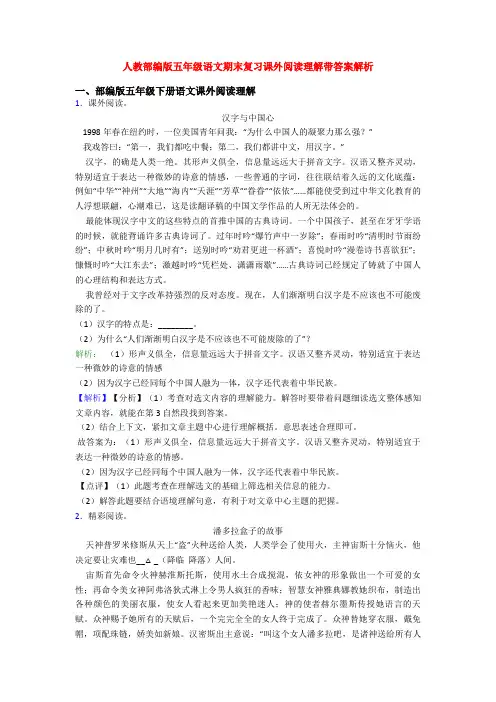 人教部编版五年级语文期末复习课外阅读理解带答案解析