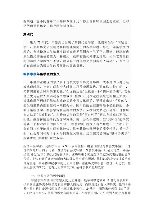 年鉴学派