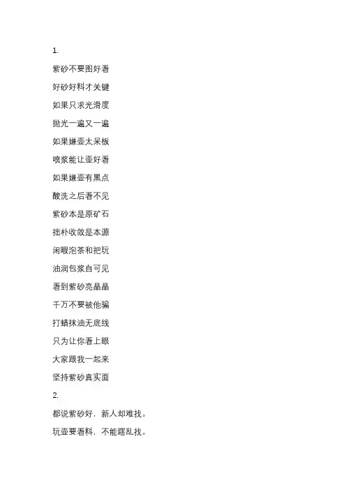 石瓢壶的顺口溜