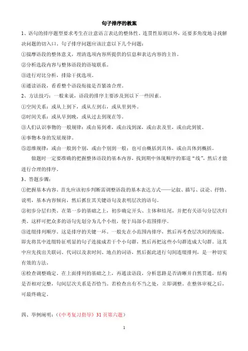 句子排序教案