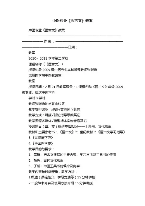 中医专业《医古文》教案
