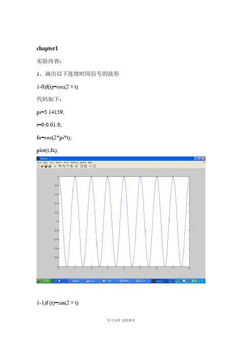 信号与系统实验一、二