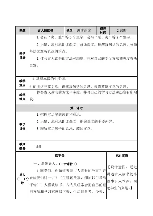 (最新部编)统编版小学五年级语文上册24古人谈读书教案及一课一练含答案