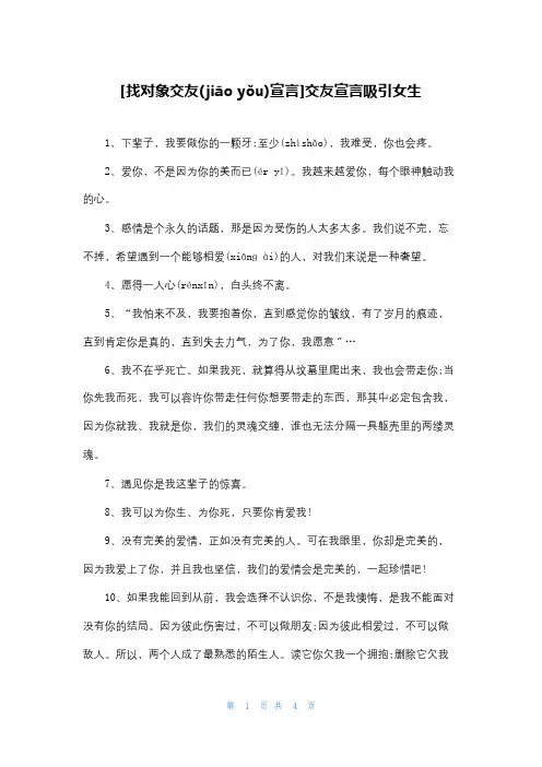 [找对象交友宣言]交友宣言吸引女生