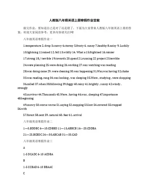 最新人教版八年级英语上册寒假作业答案名师优秀教案