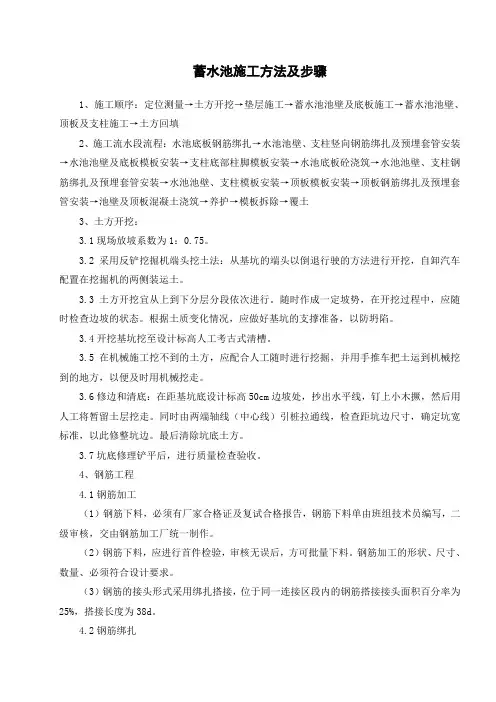 混凝土蓄水池施工方案(1)